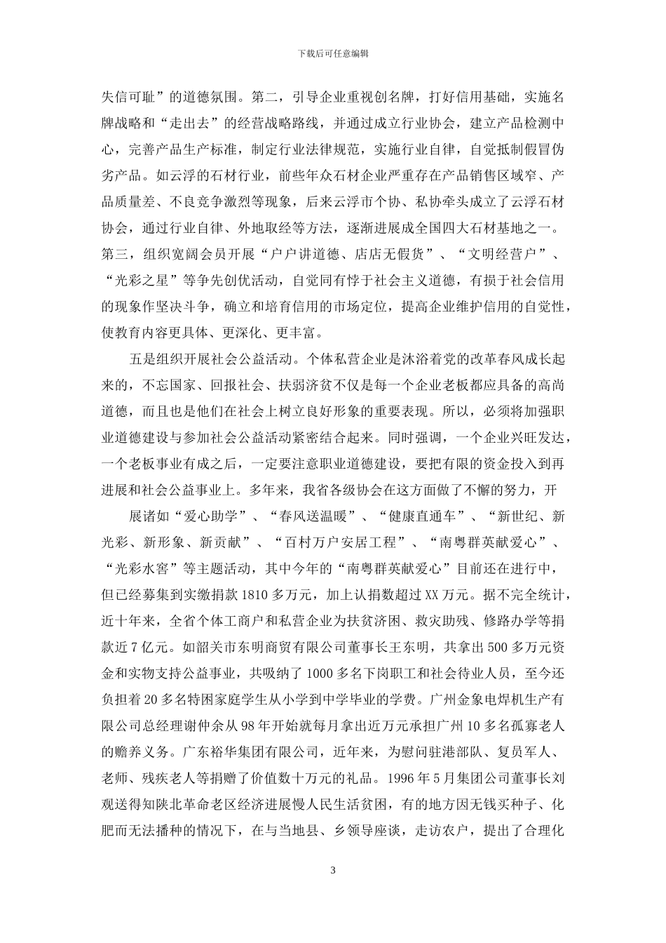 寓宣教于服务-促进协会工作全方位发展_第3页