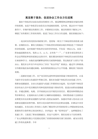 寓宣教于服务-促进协会工作全方位发展