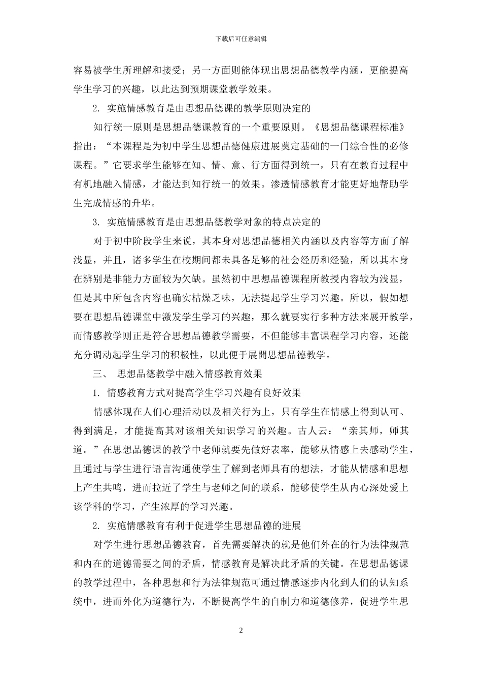 寓情于教-以情育人_第2页