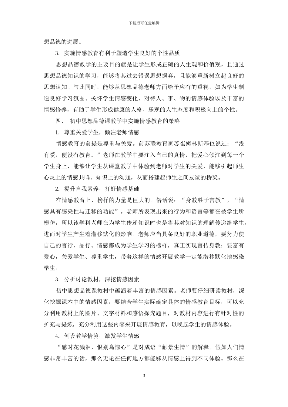 寓情于教-以情育人_第3页