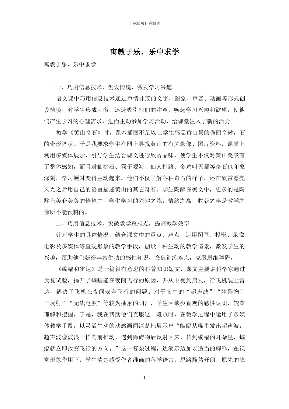 寓教于乐-乐中求学_第1页