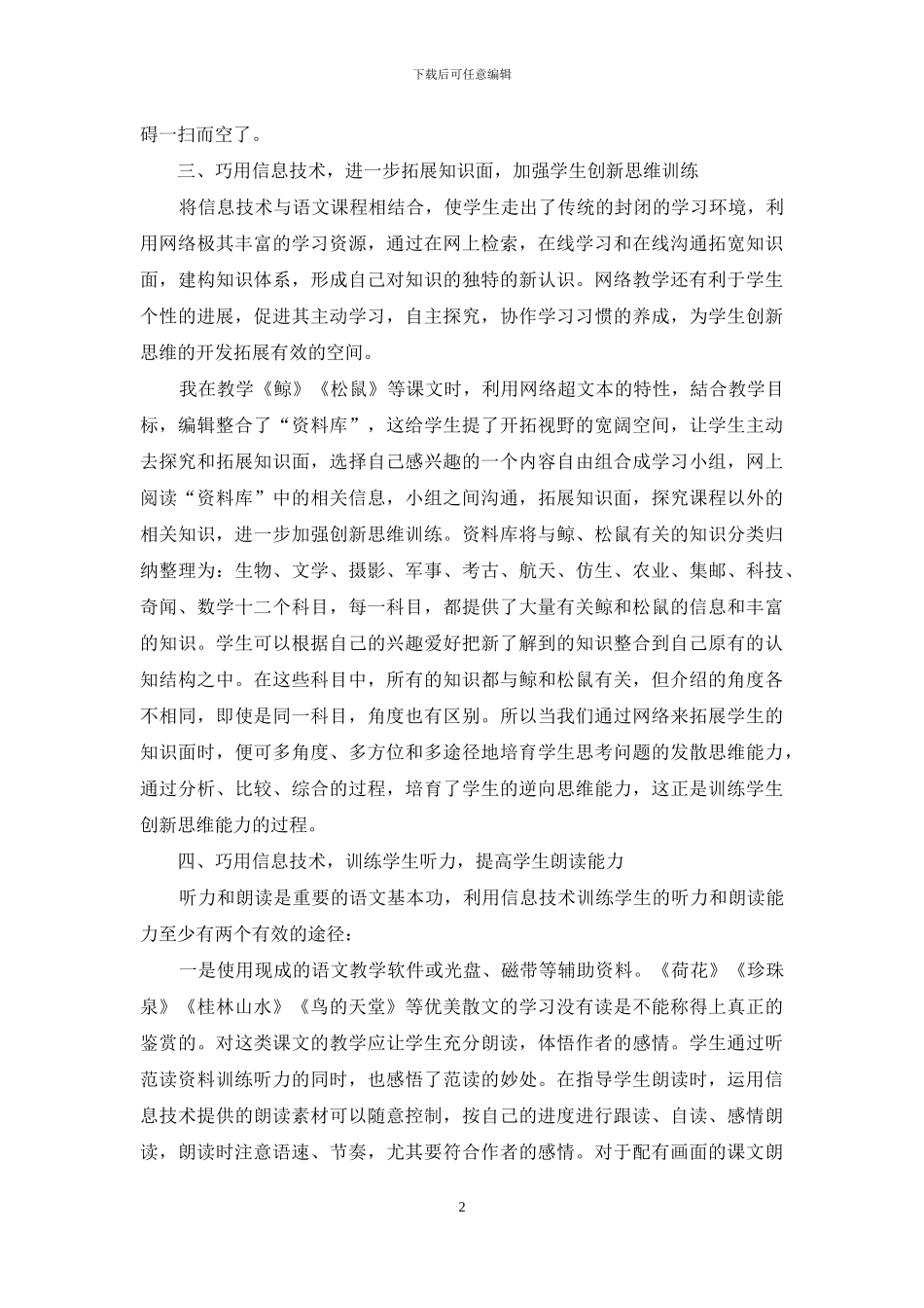 寓教于乐-乐中求学_第2页