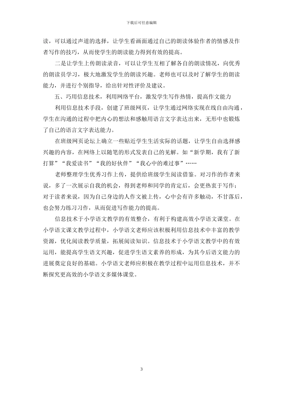 寓教于乐-乐中求学_第3页