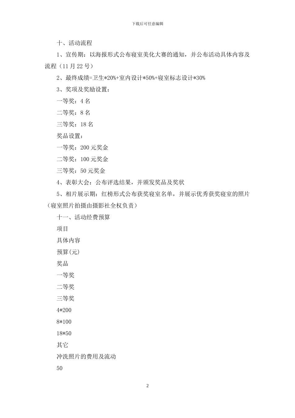 寝室美化大赛策划书_第2页