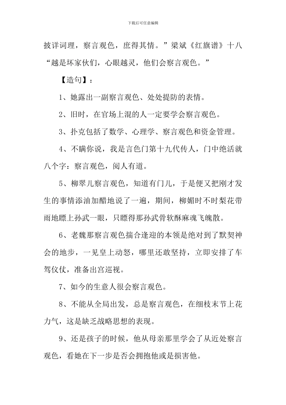 察言观色的意思_第2页