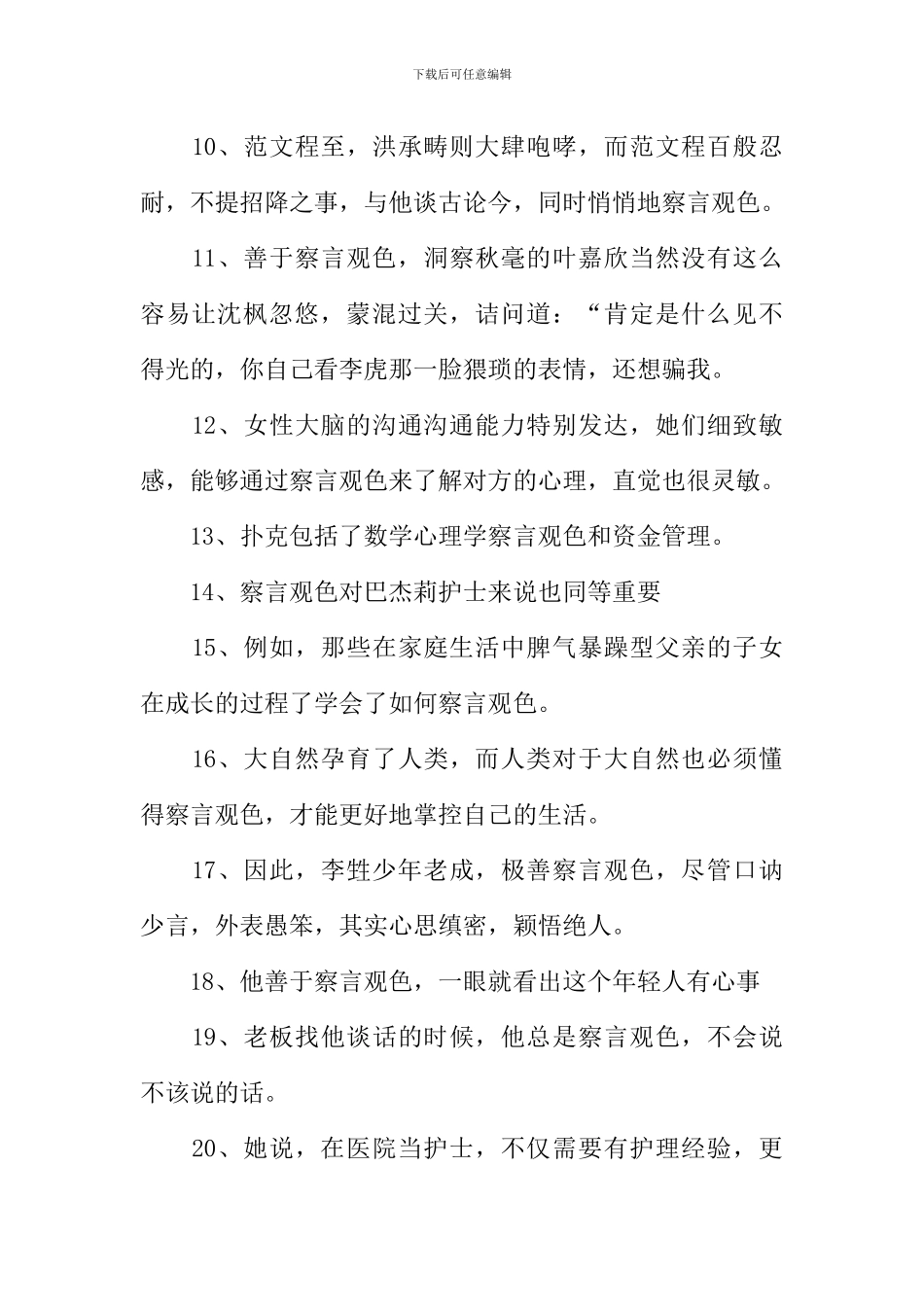 察言观色的意思_第3页