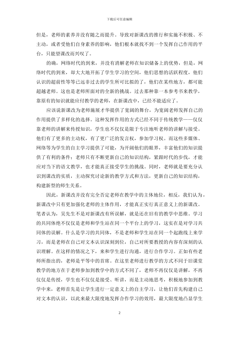 对《对语文教学冷思考》的思考_第2页