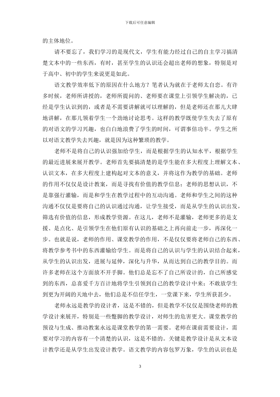 对《对语文教学冷思考》的思考_第3页