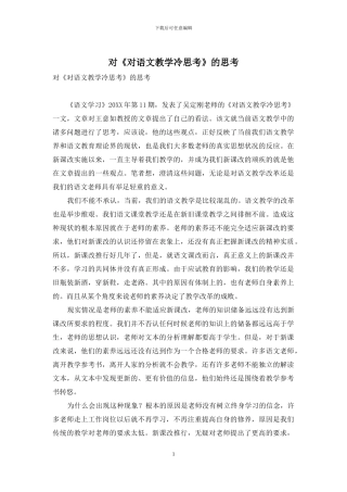 对《对语文教学冷思考》的思考