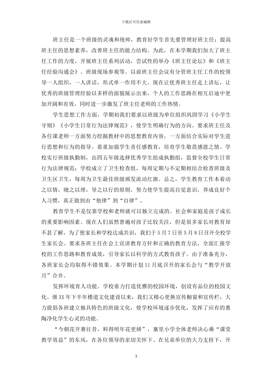 寨里小学“教学效益年”汇报材料_第3页