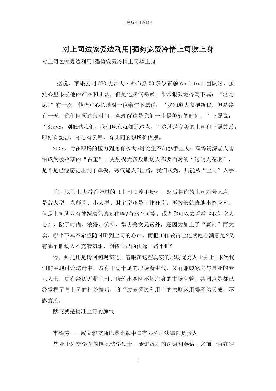 对上司边宠爱边利用-强势宠爱冷情上司欺上身_第1页