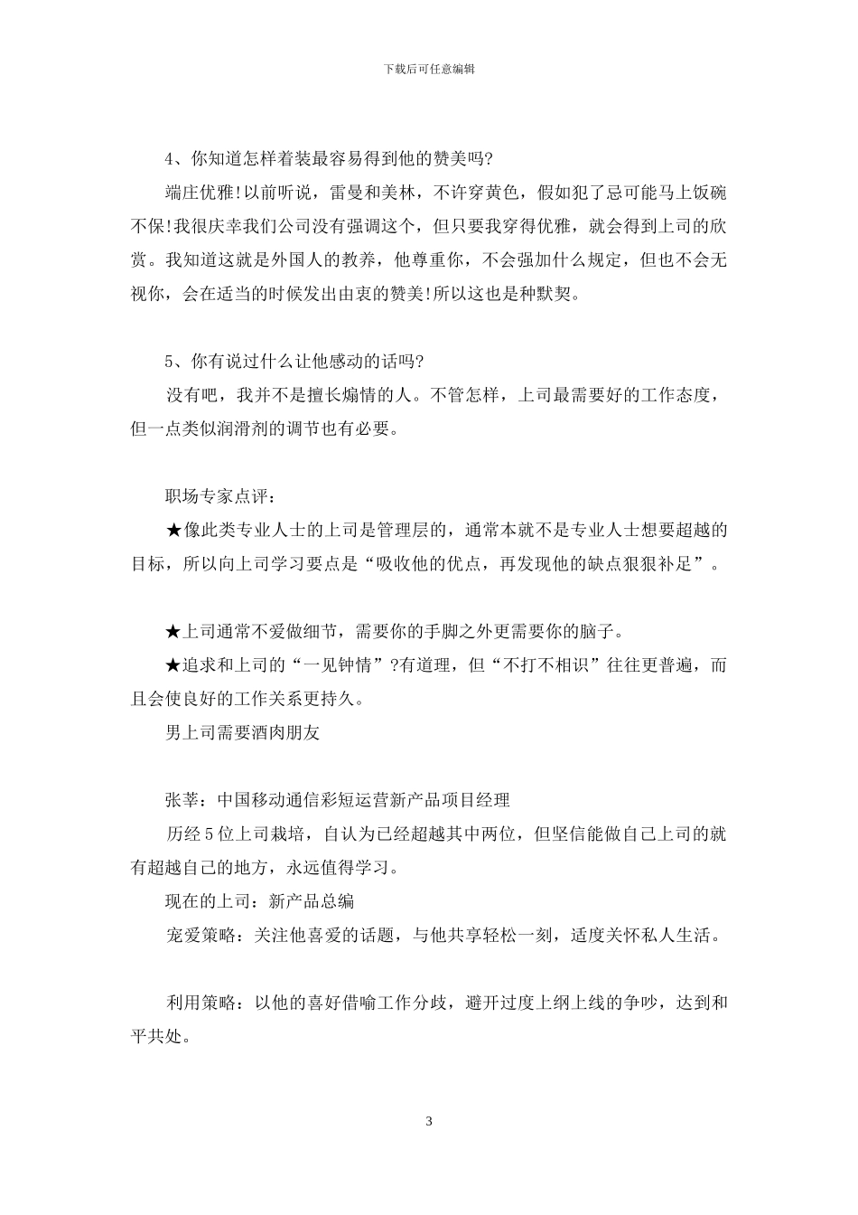 对上司边宠爱边利用-强势宠爱冷情上司欺上身_第3页