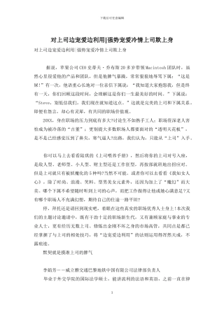 对上司边宠爱边利用-强势宠爱冷情上司欺上身