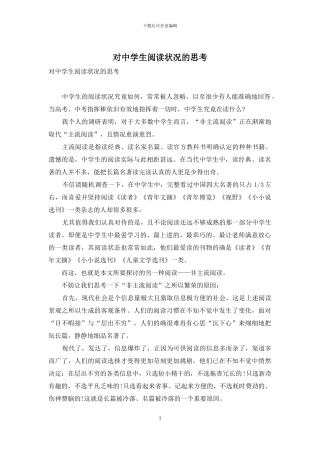 对中学生阅读状况的思考