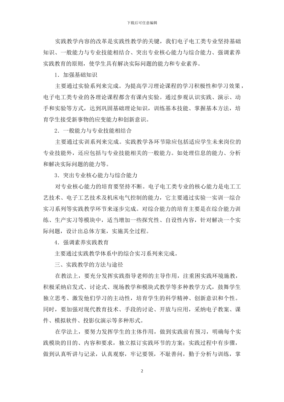 对中职电工电子类专业实践教学的思考及对策_第2页