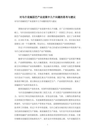 对乌什设施园艺产业发展中几个问题的思考与建议