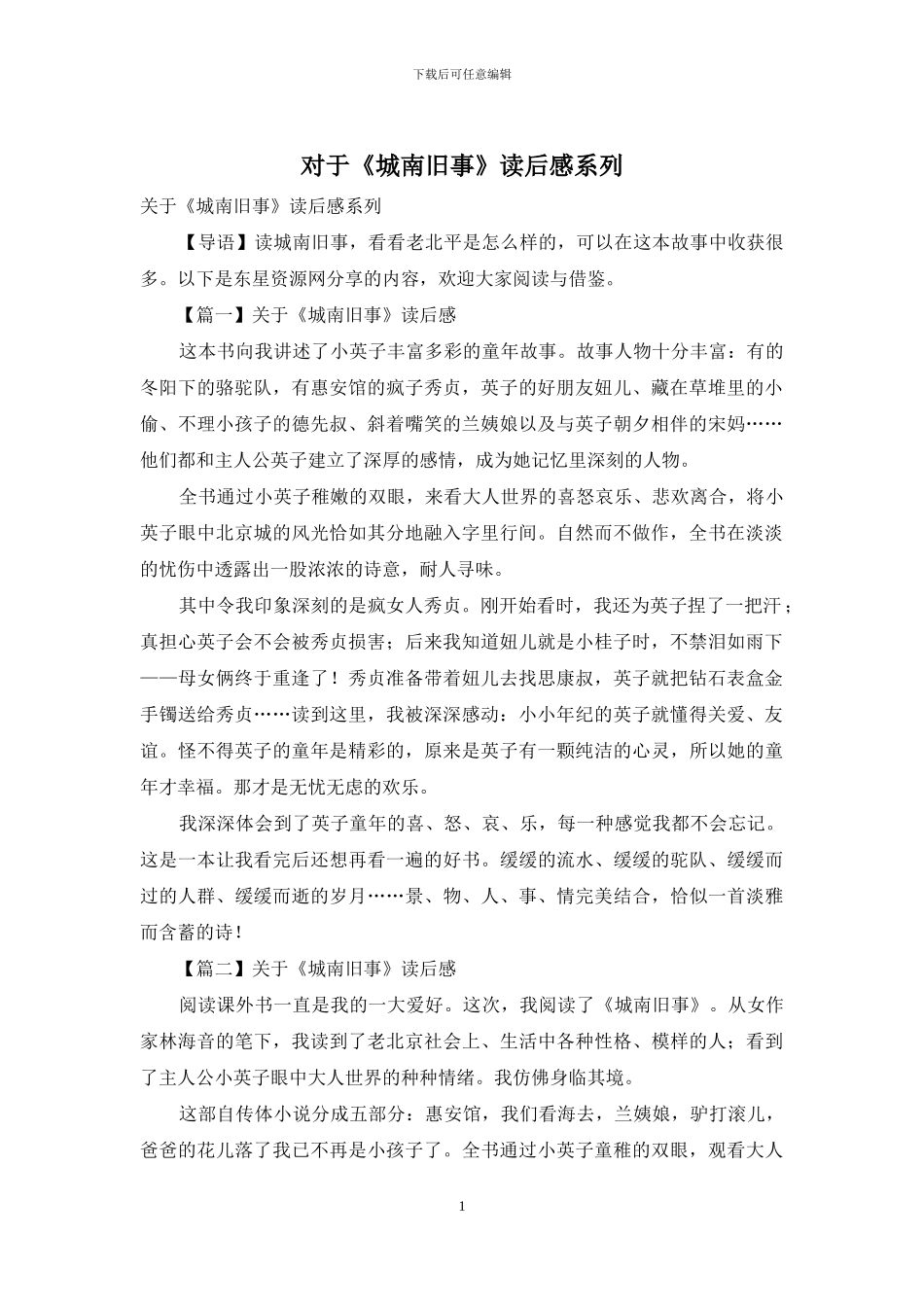 对于《城南旧事》读后感系列_第1页