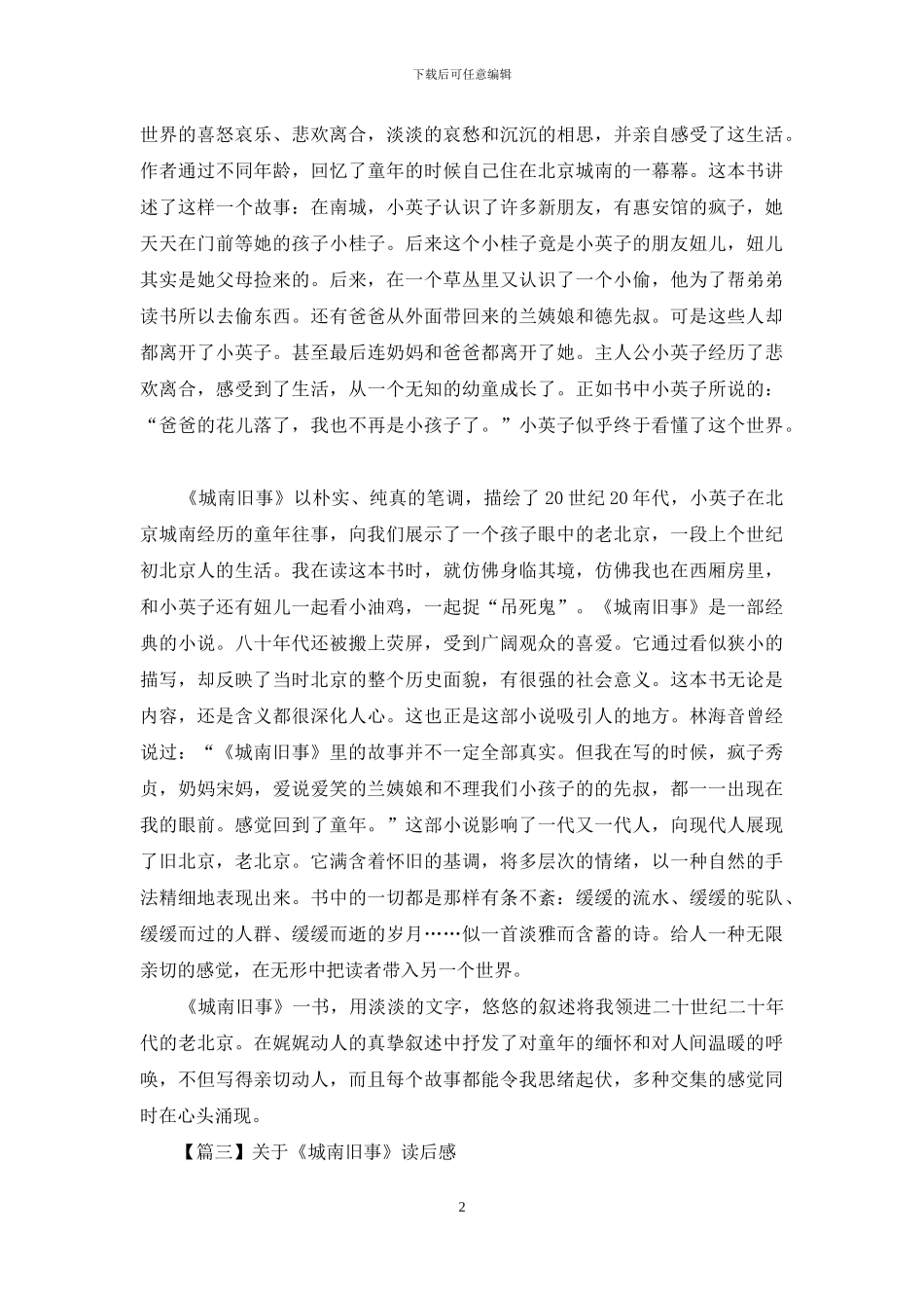 对于《城南旧事》读后感系列_第2页