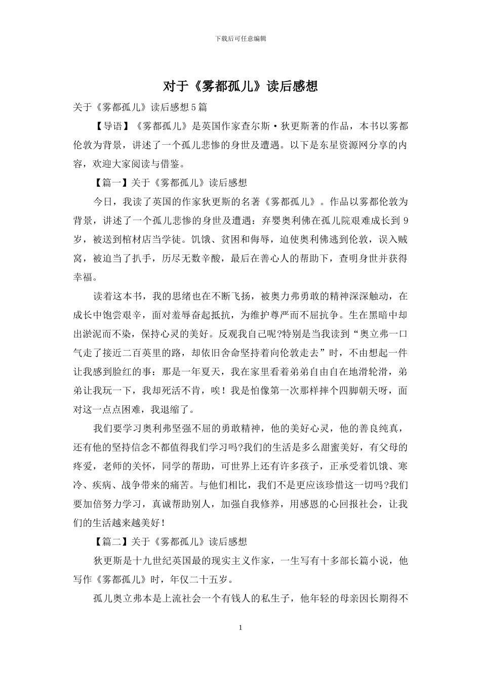 对于《雾都孤儿》读后感想_第1页