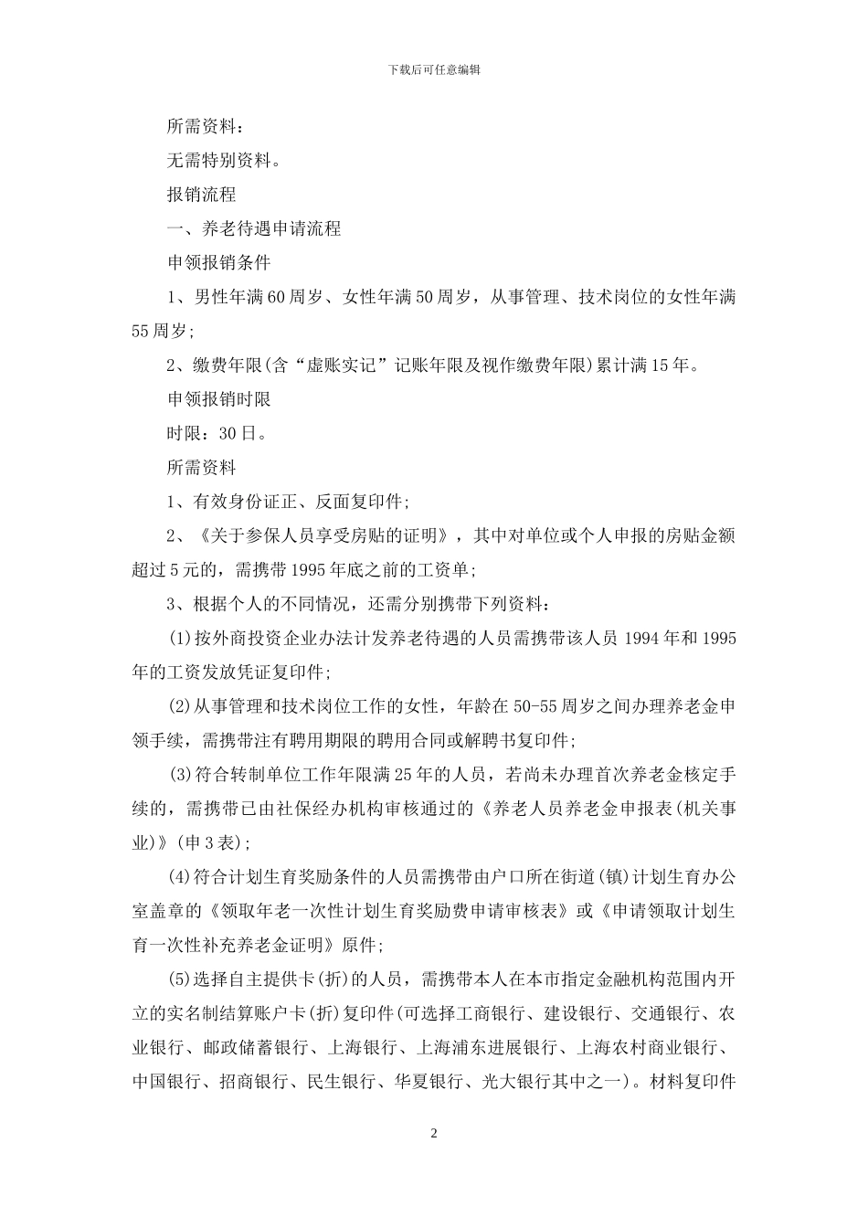 对于上海市社保五险一金办事指南_第2页