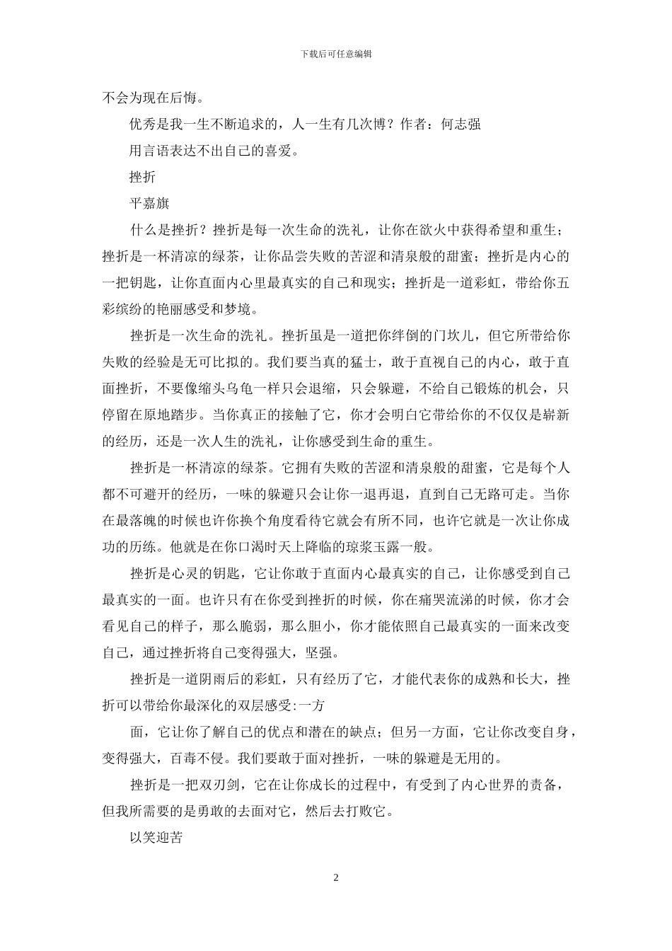 对于优秀作文700字_第2页