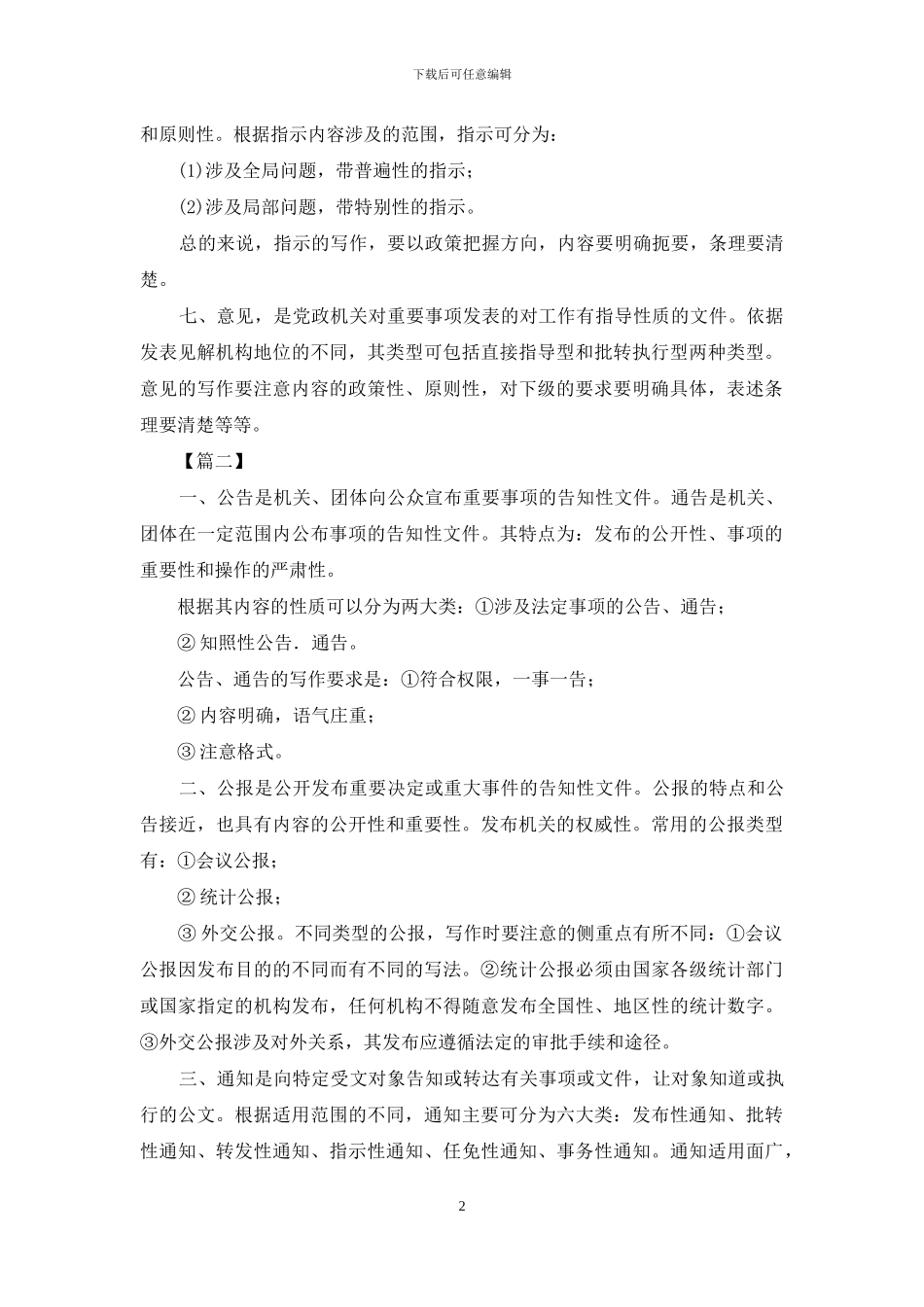 对于公文写作基础知识五则_第2页