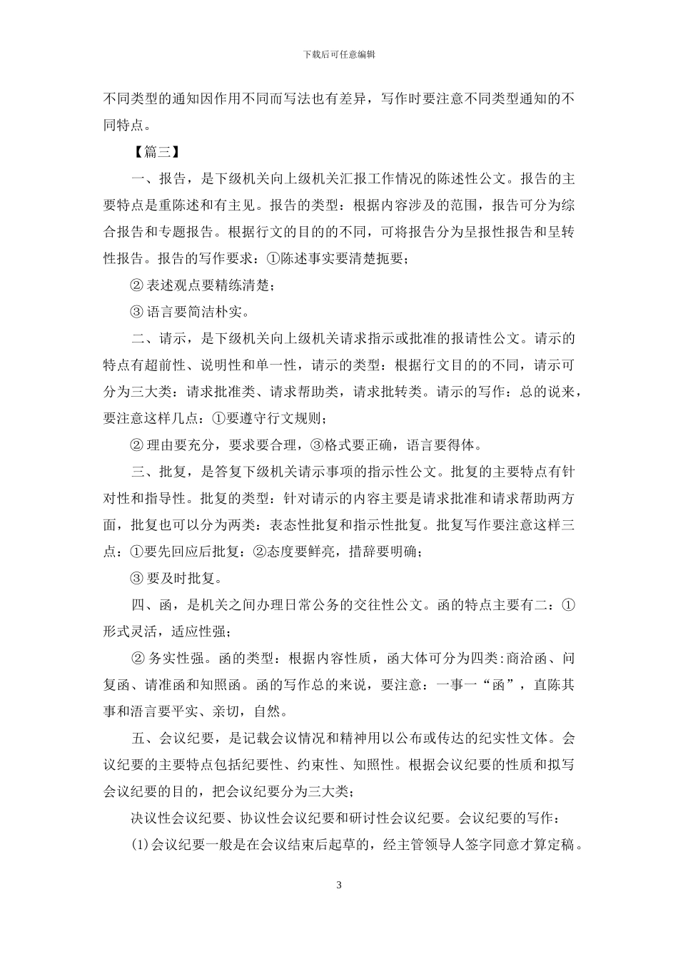 对于公文写作基础知识五则_第3页