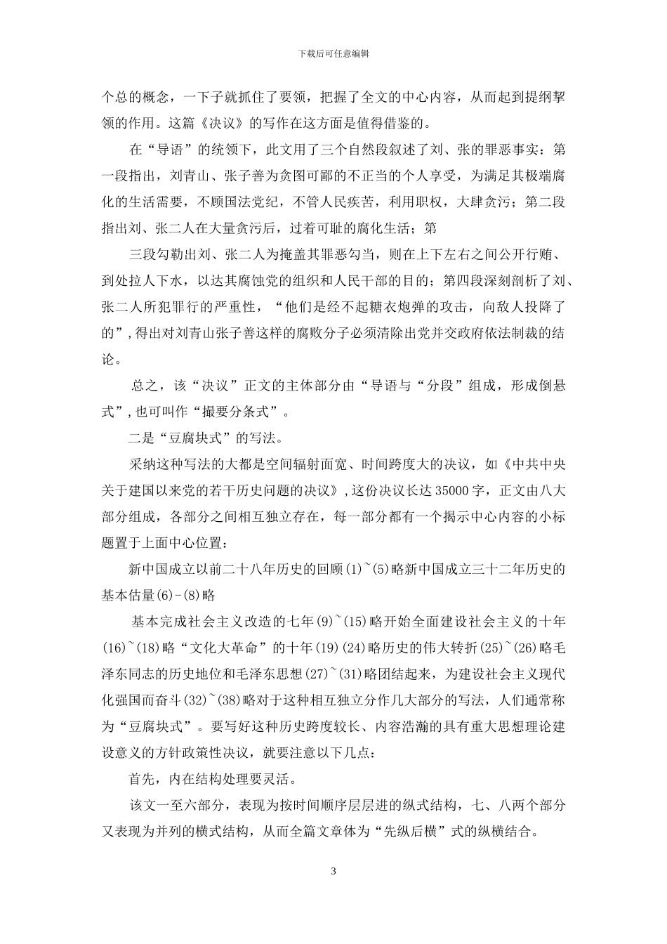 对于决议公文写作技法讲解_第3页