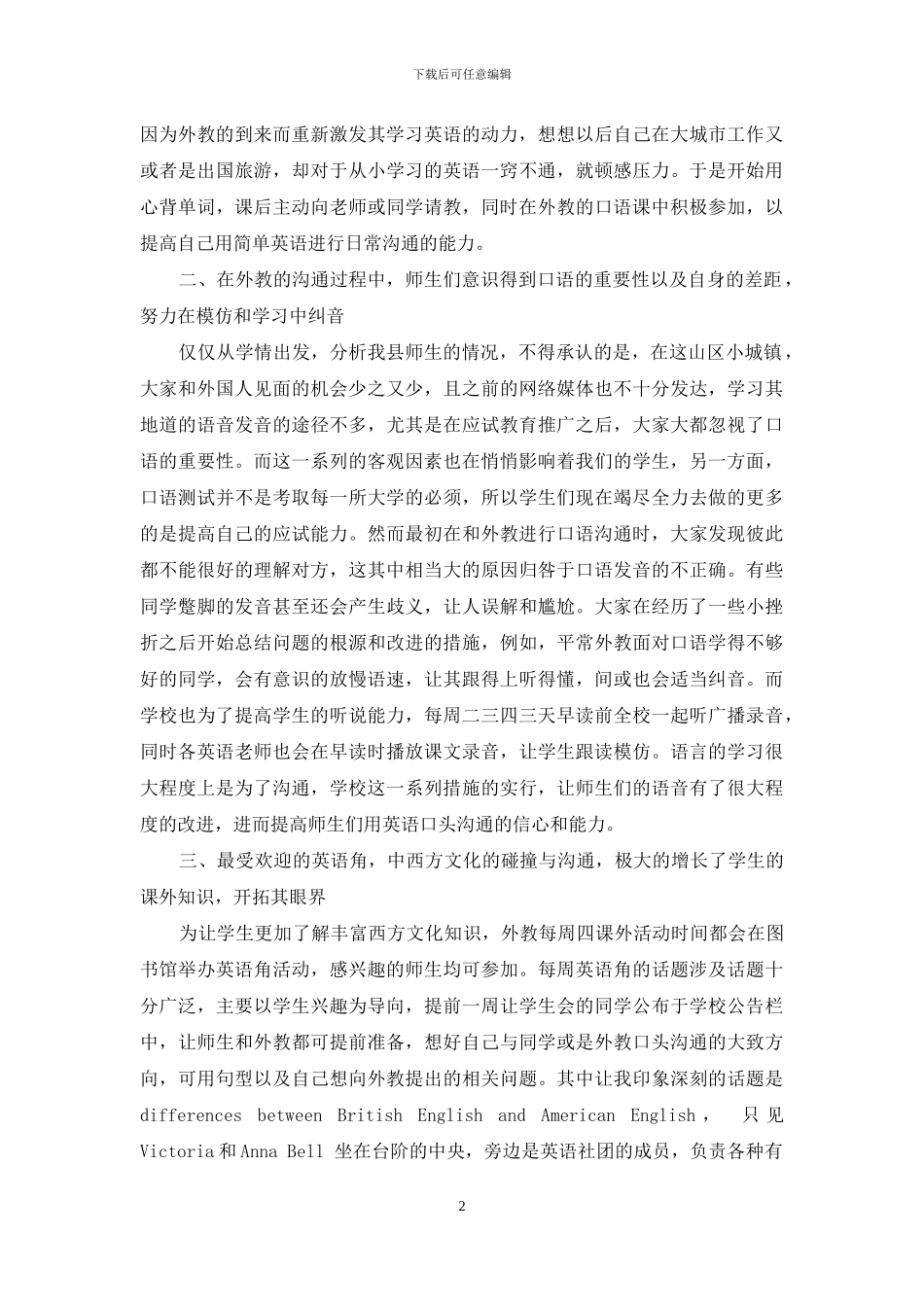 对于外教来我校高中交流学习的若干思考_第2页