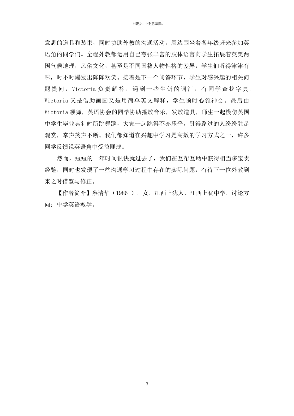 对于外教来我校高中交流学习的若干思考_第3页