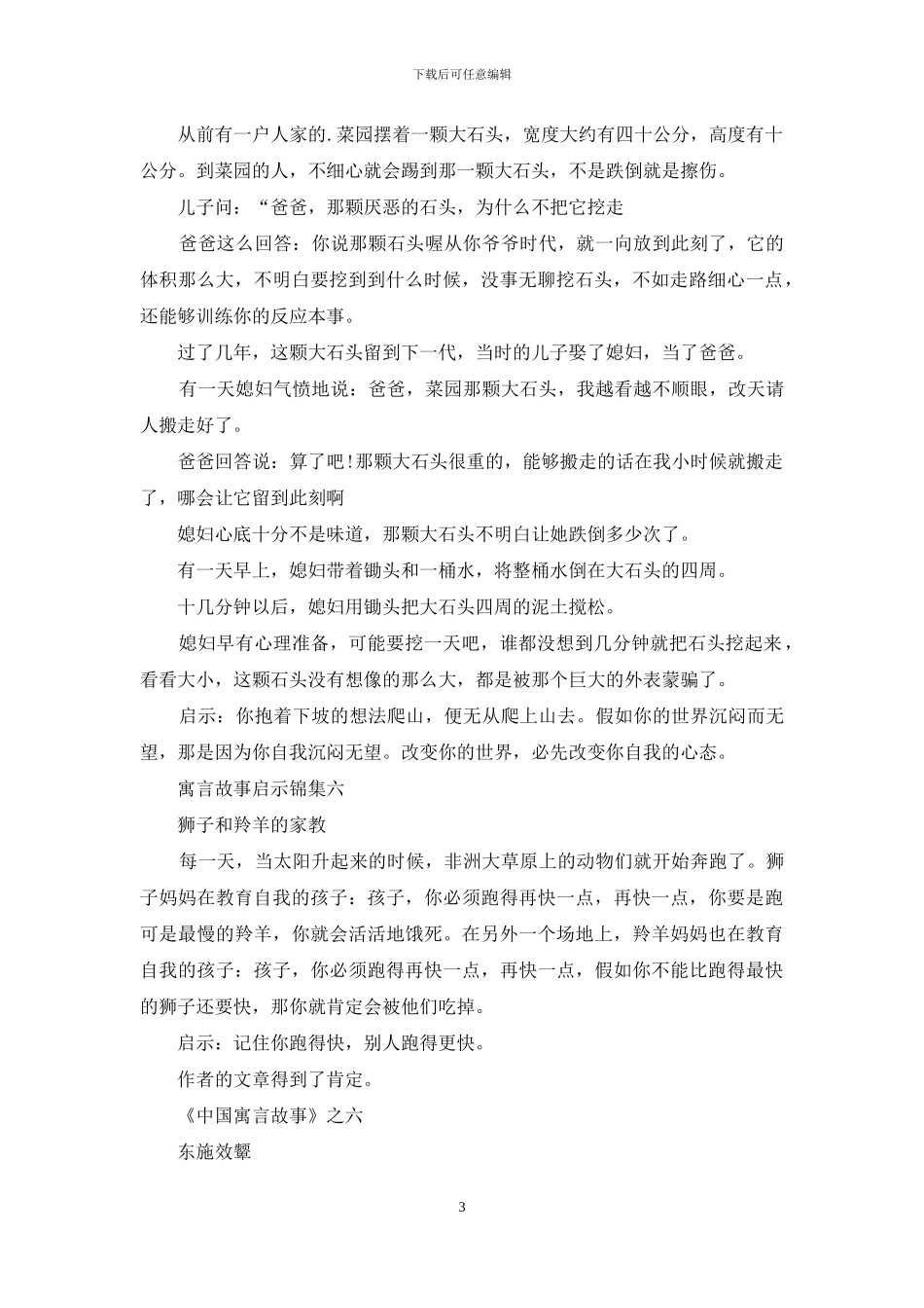 寓言故事启示集编_第3页