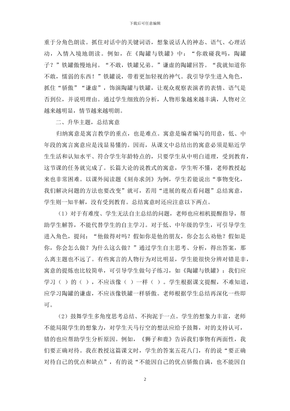 寓言教学“三步走”_第2页