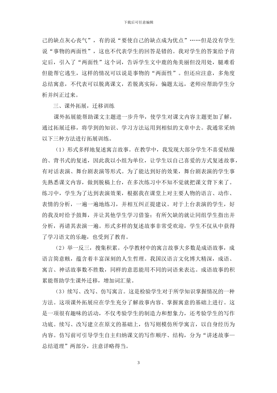 寓言教学“三步走”_第3页