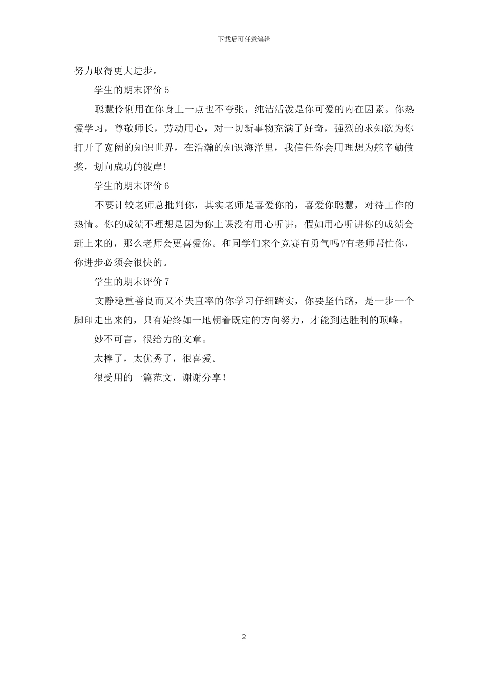 对于小学期末学生期望祝福语怎么写_第2页