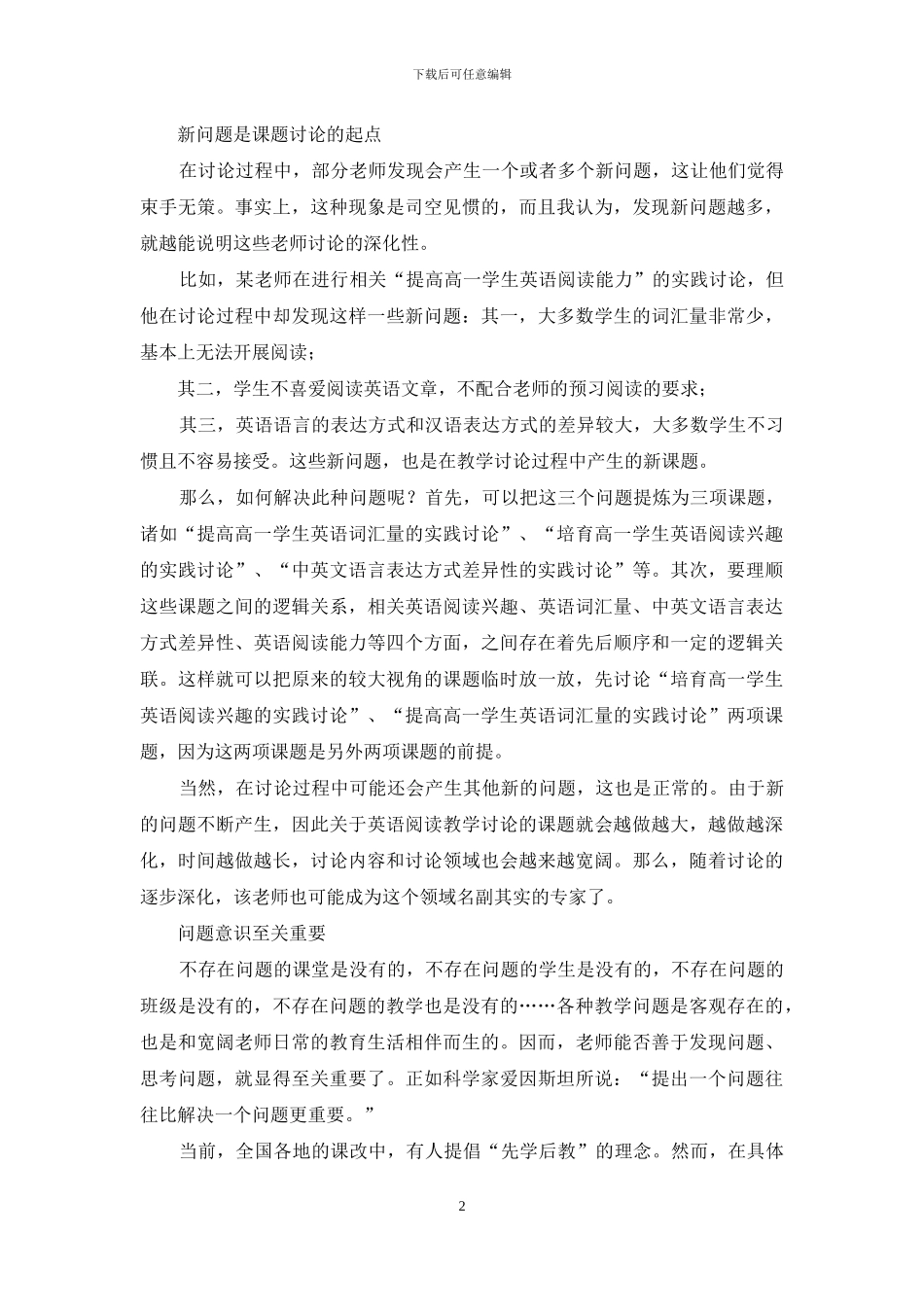 对于小课题研究思考原创_第2页