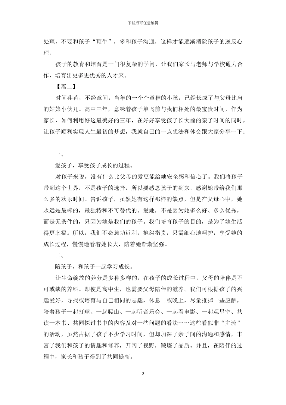 对于家庭教育征文_第2页