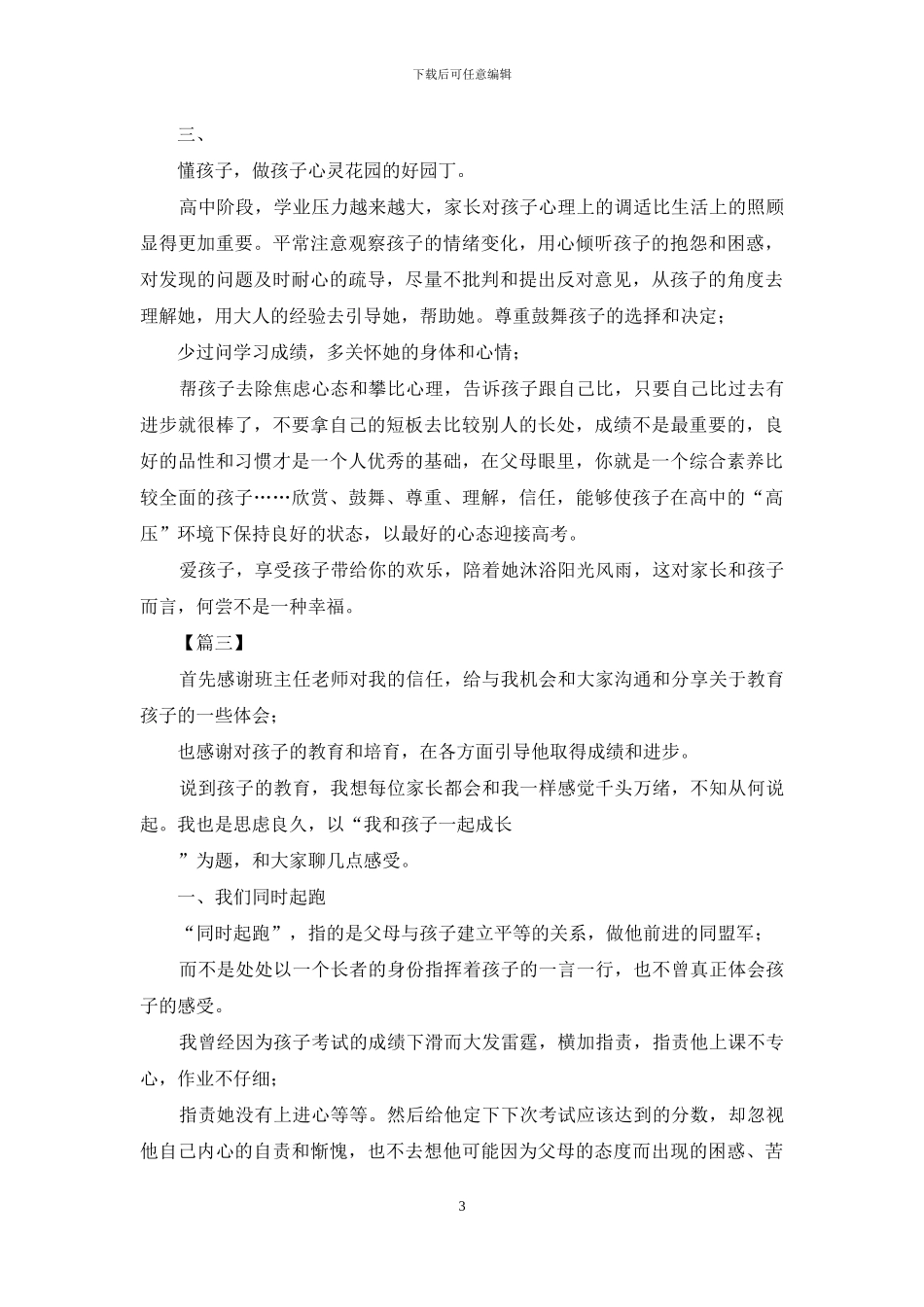 对于家庭教育征文_第3页