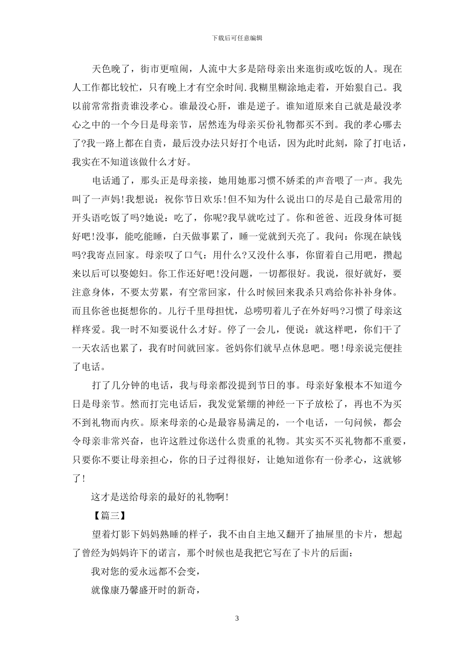 对于母亲节散文_第3页