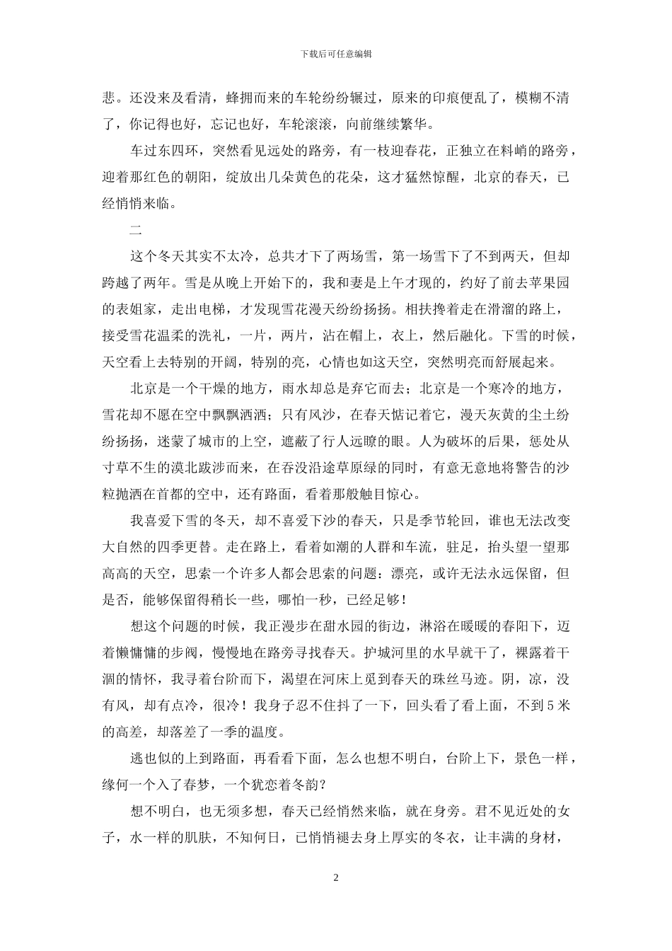 对于早春景色诗词_第2页