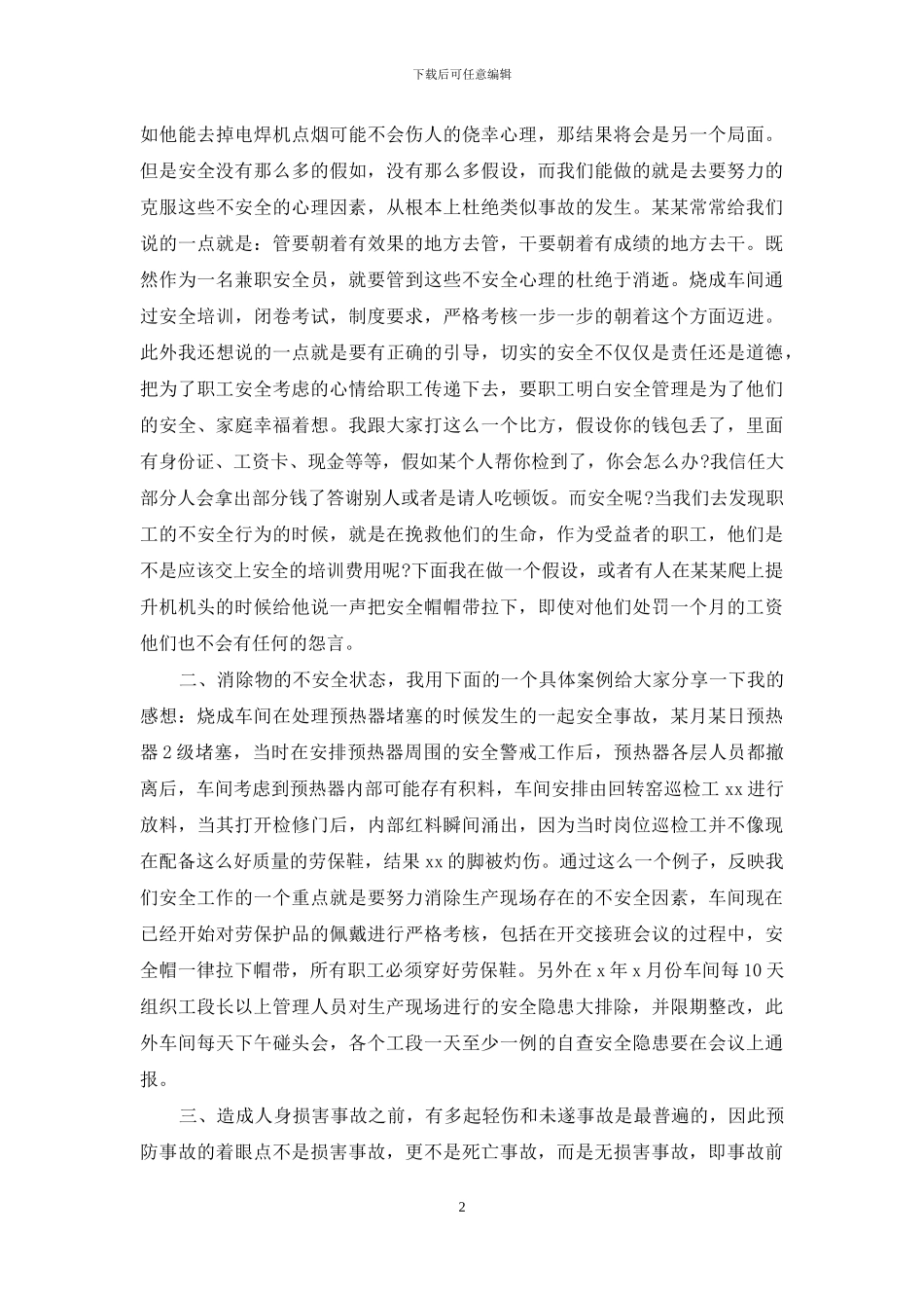 对于生命演讲稿：尊重生命_第2页