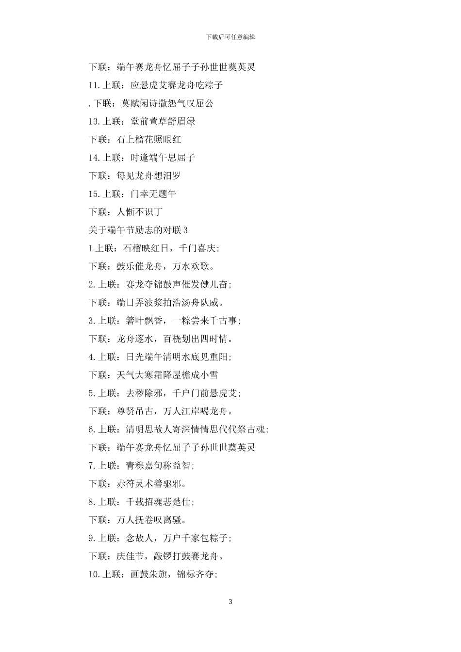 对于端午节励志对联_第3页