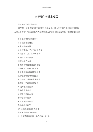 对于端午节励志对联