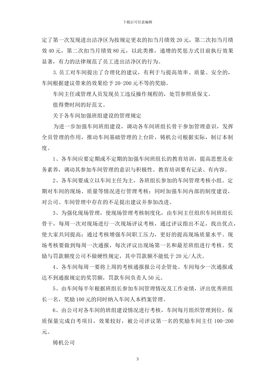 对于综合制剂车间加强车间现场管理奖惩相关规定_第3页