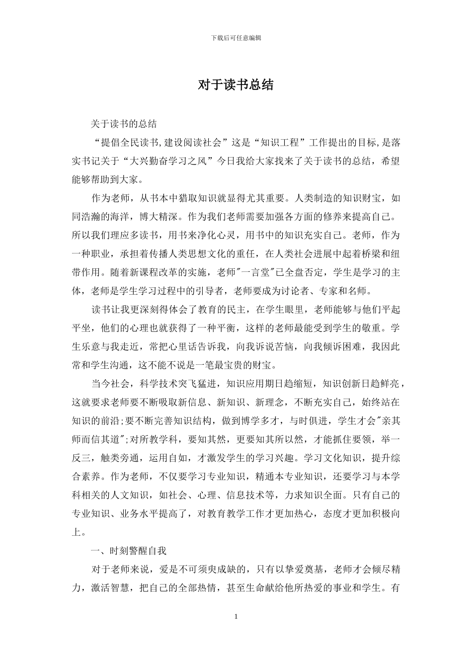 对于读书总结_第1页