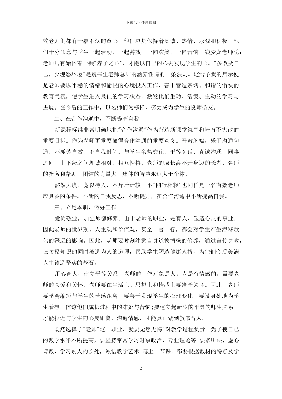 对于读书总结_第2页