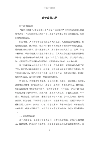 对于读书总结