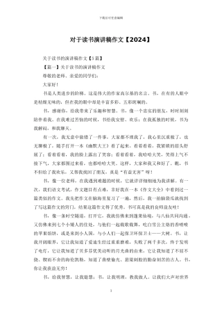 对于读书演讲稿作文