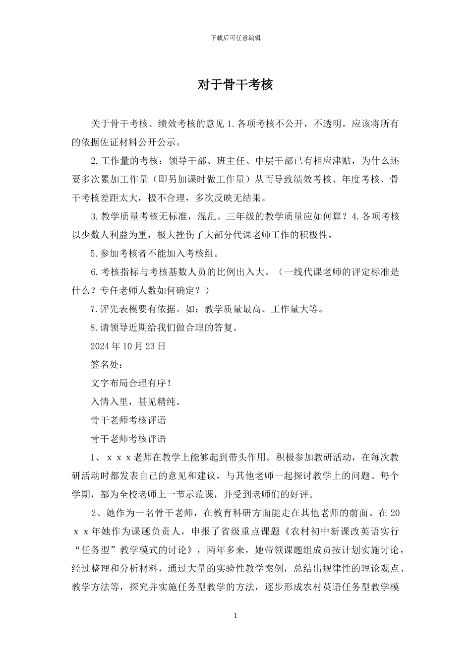 对于骨干考核_第1页