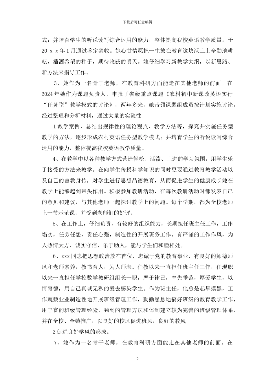 对于骨干考核_第2页