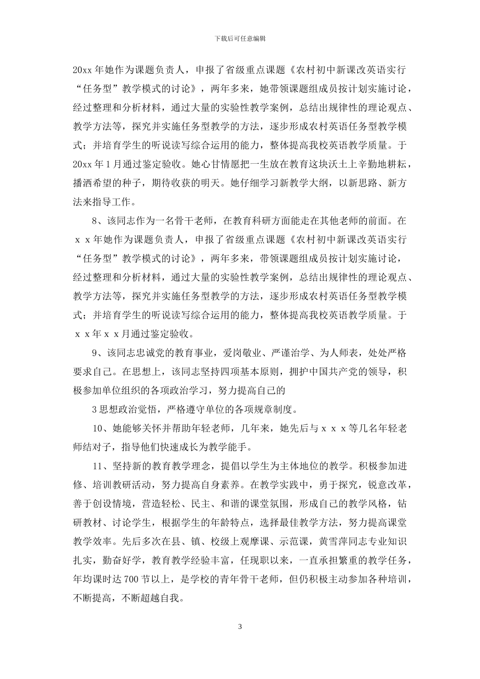 对于骨干考核_第3页